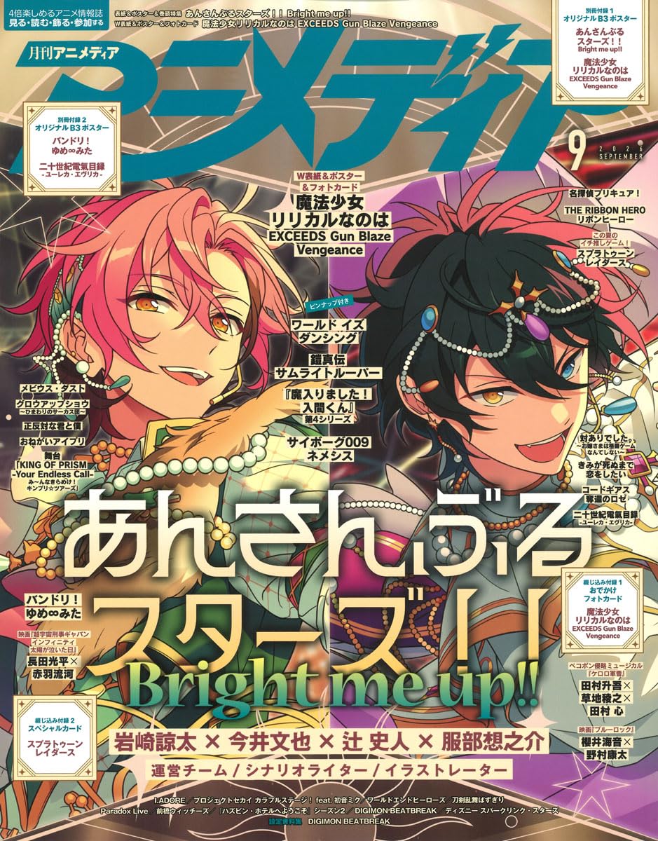 Amazon.co.jp: アニメディア (2026年9月号) : 本